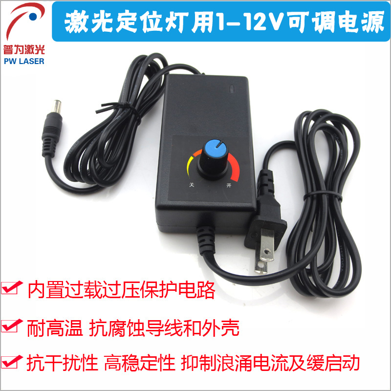 红外线定位灯产品专用电源 激光器用1-12V可调电源 开关适配器