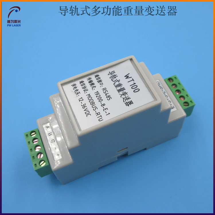导轨式多功能重量变送器应变式传感器放大器导轨式数字称重放大器