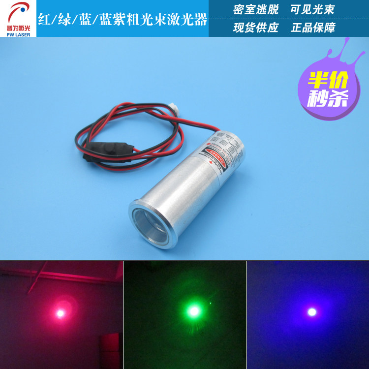 粗光束激光模组红光绿光蓝光蓝紫光激光模组密室逃脱舞台灯光设备
