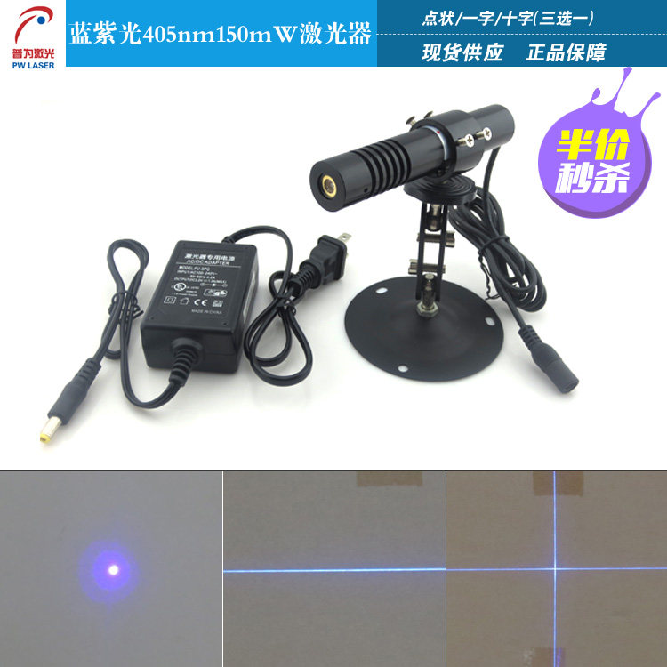405nm150mW蓝紫光激光器半导体激光器镭射头科研实验专用激光模组