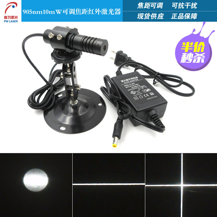 905nm10mw可调焦距红外激光器点状/一字线/十字线定位灯激光模组