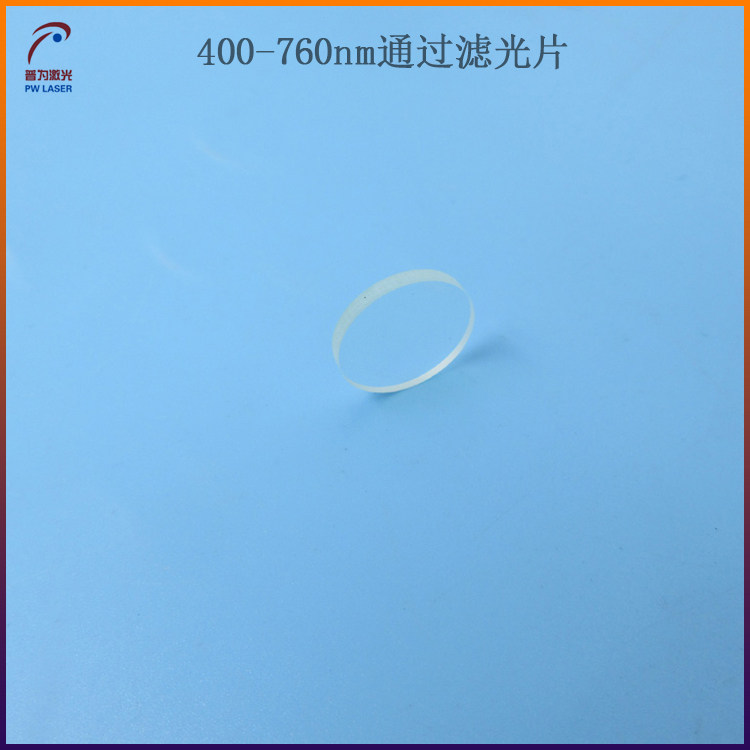 400nm-760nm通过滤光片可见光高透滤镜蓝紫光蓝光绿光红光通光片