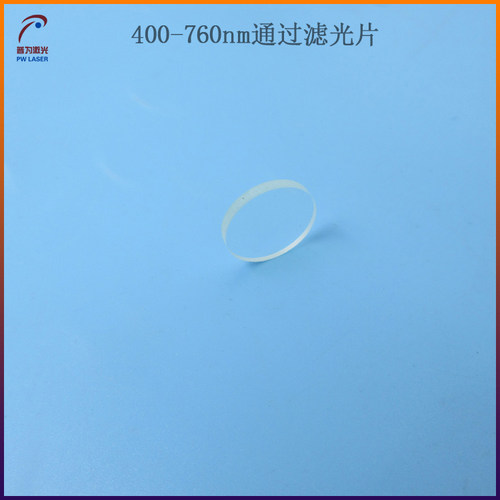 400nm-760nm通过滤光片可见光高透滤镜蓝紫光蓝光绿光红光通光片