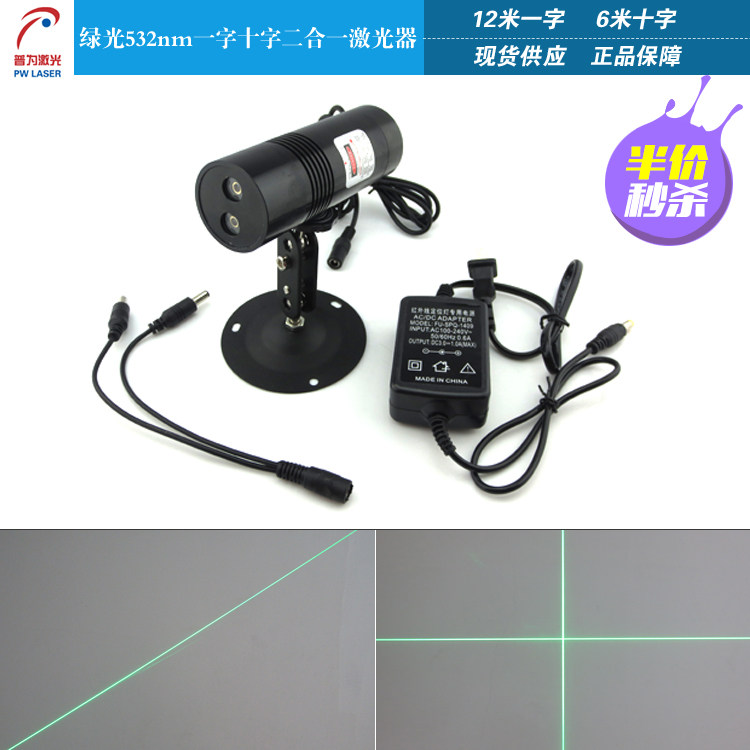 532nm绿光一字线十字线激光定位灯绿划线仪绿镭射灯绿光激光模组
