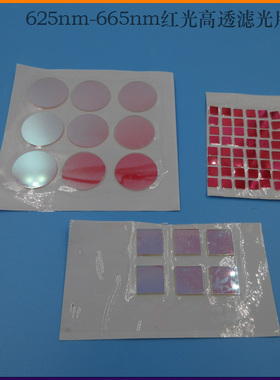 625-665nm红光高透滤光片滤波镜片 635nm650nm带通窄带红色滤色镜