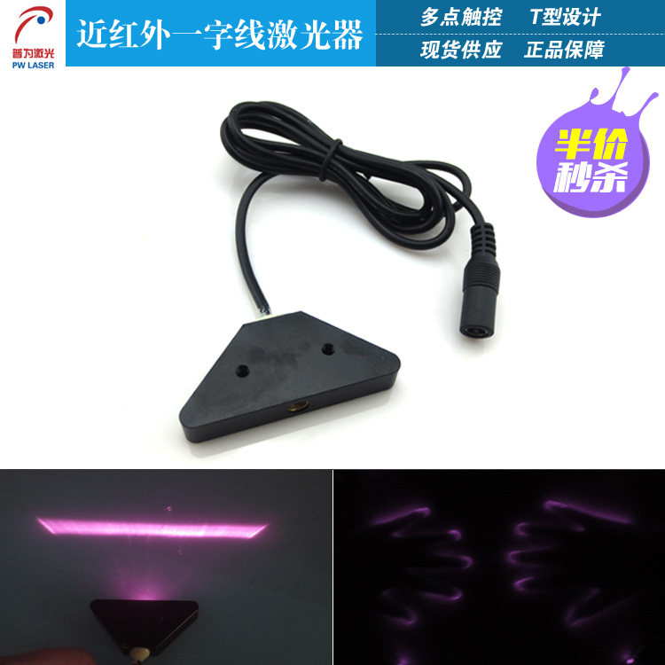 850nm 300mW大功率激光器触摸屏专用激光光源近红外一字线激光器