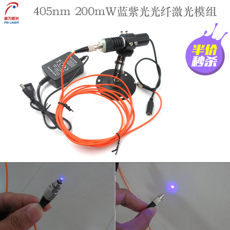 405nm 200mW蓝紫光光纤激光模组耦合功率30mW激光器2.5mm通用接口