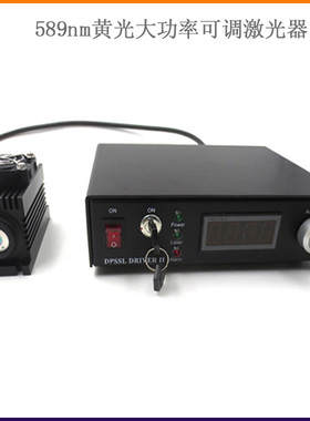 589nm黄光大功率可调激光模组10mw-600mW半导体黄光激光镭射模块