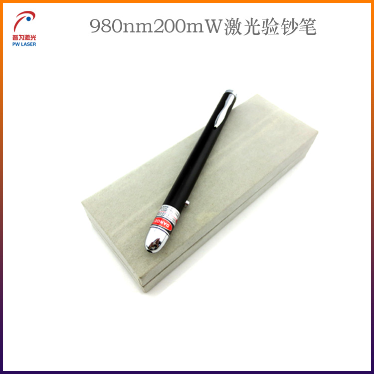 980nm200mw激光验钞笔便携精准验钞人民币/发票/烟酒激光防伪笔