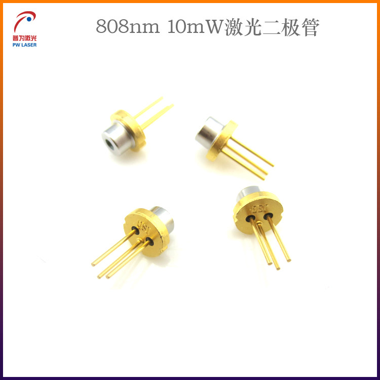 880nm10mW激光二极管红外线不可见光激光管近红外激光管芯激光LD