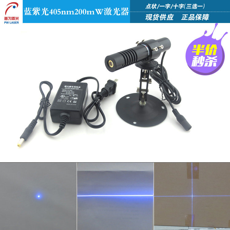 405nm200mW蓝紫光激光模组蓝紫光激光器一字线十字线点状激光整套