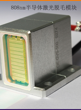 808nm半导体激光脱毛模块300mW 500mW 600mW近红外激光模块