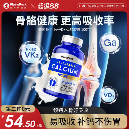 朴诺PPR钙+VD+K2软胶囊100粒