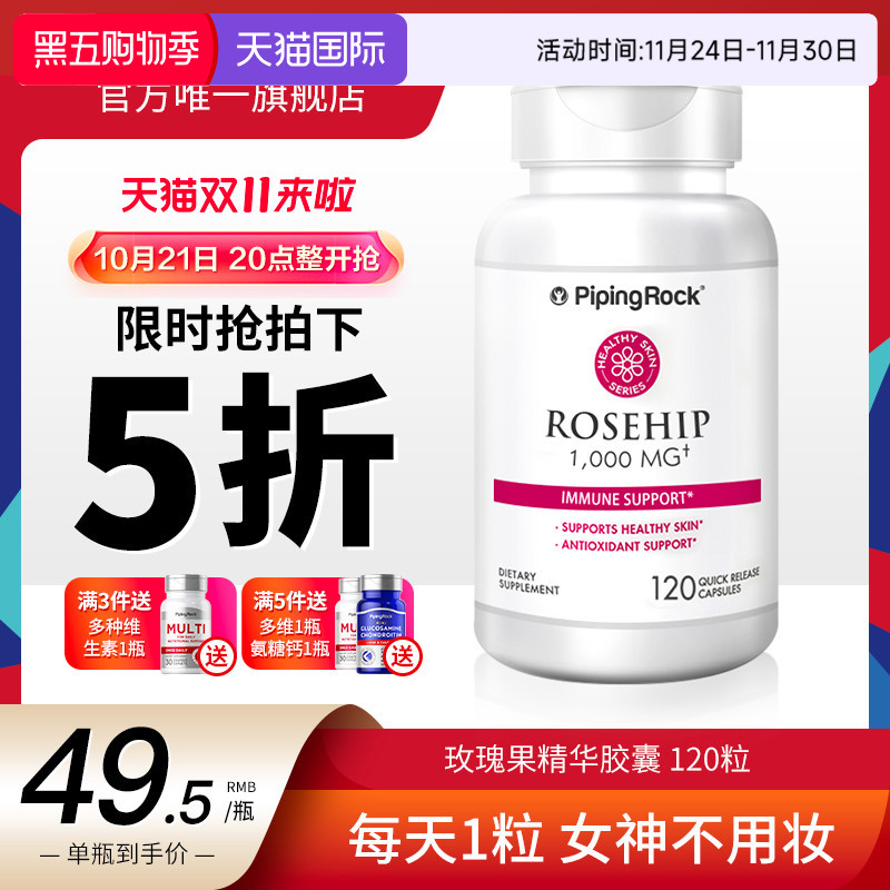 美国玫瑰果精华胶囊维生素c