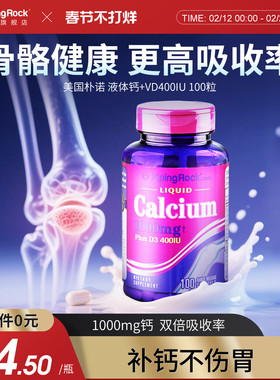 b美国朴诺液体钙维生素D3青少年成长成年中老年补钙腿不疼旗舰店