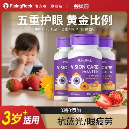 儿童叶黄素咀嚼片蓝莓味嚼着吃
