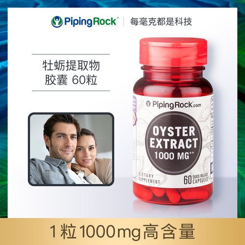 美国进口牡蛎肽杞草精华胶囊生蚝精牡蛎片男士男性补品晚上回家.