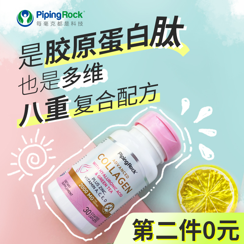 高含量小分子肽補充膠原女士多維