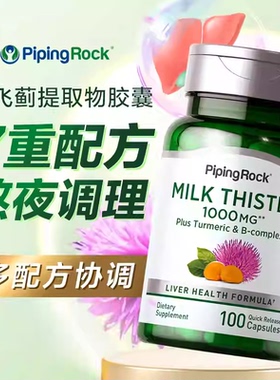 美国朴诺进口奶蓟草肝脏片熬夜加班喝酒应酬水飞蓟保健品上班族
