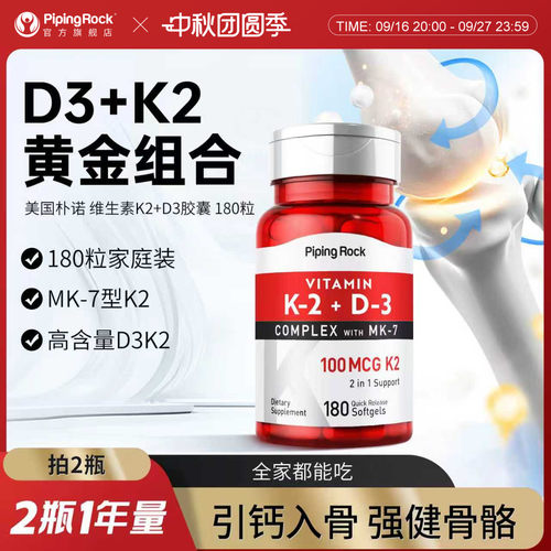 5000iuD3+K2双补大瓶装180粒