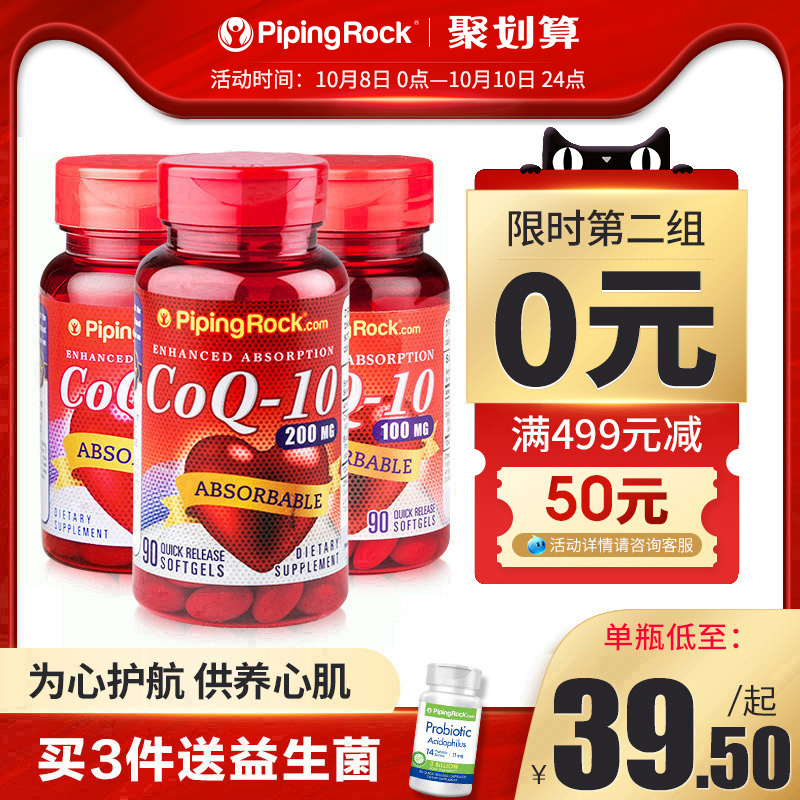 美国进口辅酶q10软胶囊200mg保心脑供血不足护心脏保健品Q十素ql0
