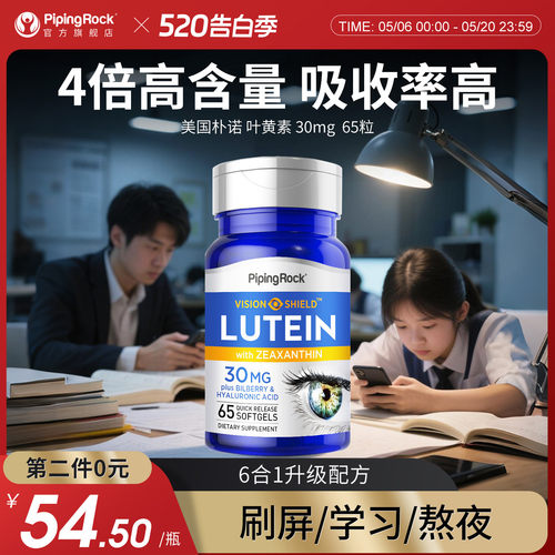 进口朴诺30mg蓝莓叶黄素2瓶109元