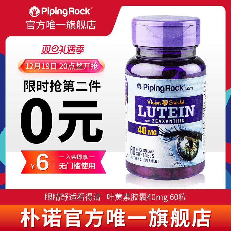 bt美国进口朴诺小分子叶黄素40mg蓝莓素脂高含量大人儿童保健品