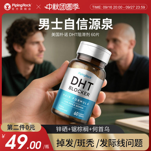 朴诺DHT阻断剂养发护发