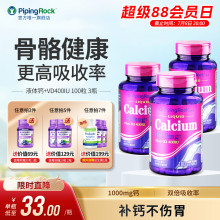 朴诺液体钙d3钙片100粒*2瓶