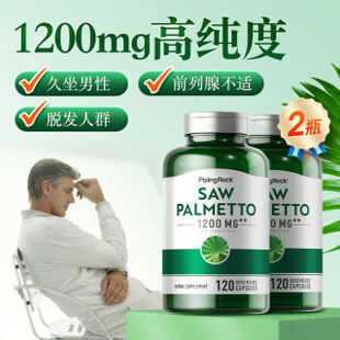 朴诺锯棕榈胶囊dht阻断剂头发健康前列夜尿男士锯叶棕果实提取