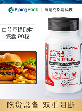 pipingrock朴诺白芸豆水解膳食纤维片酵素提取物碳水化合物阻断剂