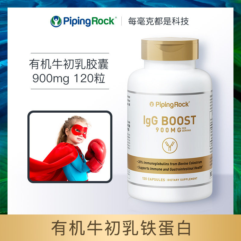 牛初乳胶囊成人儿童乳铁蛋白免疫球蛋白干扰素提高免疫力增强体质