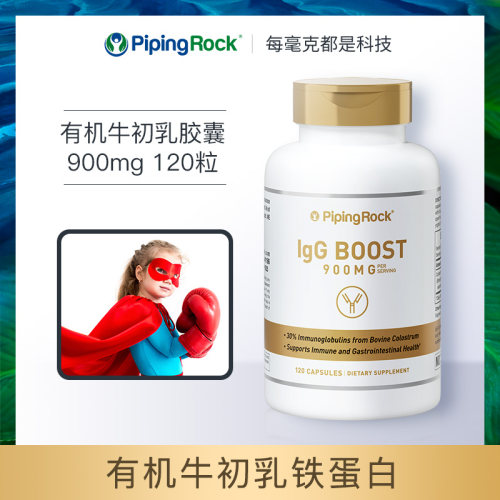 保税仓美国PipingRock朴诺牛初乳胶囊成人儿童乳铁蛋白免疫球蛋白