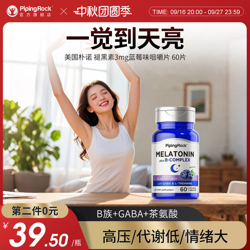 PipingRock5mg褪黑素睡眠安瓶