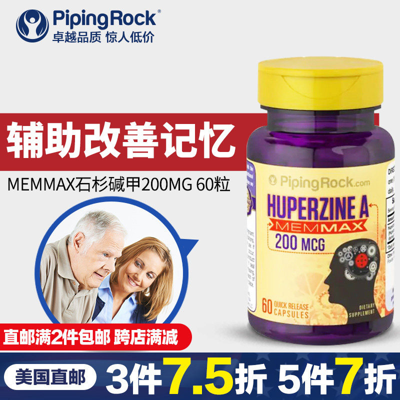 石杉碱甲60片胶囊 辅助注意力 美国直邮