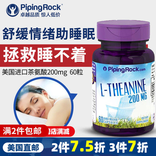 茶氨酸200mg60粒安神睡眠缓解