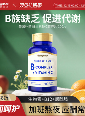 朴诺维B族+c片复合维生素促进代谢VB群维生素B6 B2 B12叶酸片