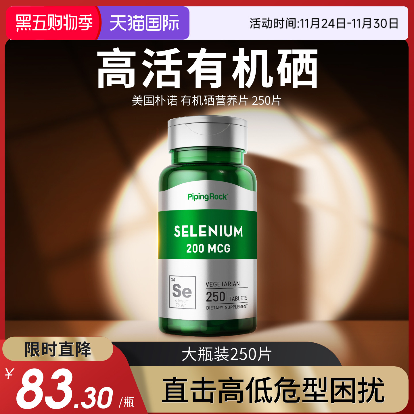 250美国硒片补硒正品胶囊硒元素