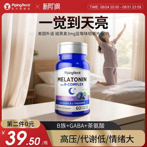 朴诺GABA褪黑素舒压片