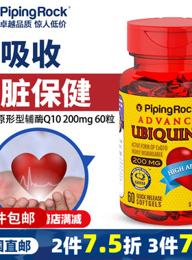 泛醇(还原型辅酶Q10)胶囊200mg60粒抗氧化心脏精力充沛直邮
