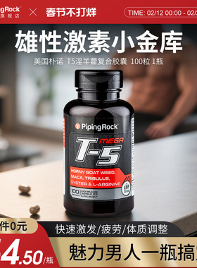 朴诺T5淫羊藿刺蒺藜玛咖片精氨酸育亨宾复合片健身男性男人伴侣