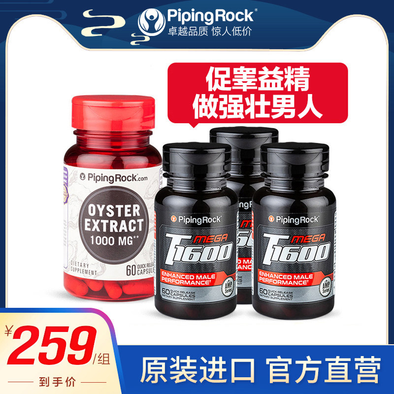 杜蛎片+玛咖 黄精牡蛎肽片丸补品生蚝精华男人男性肾保健品正品