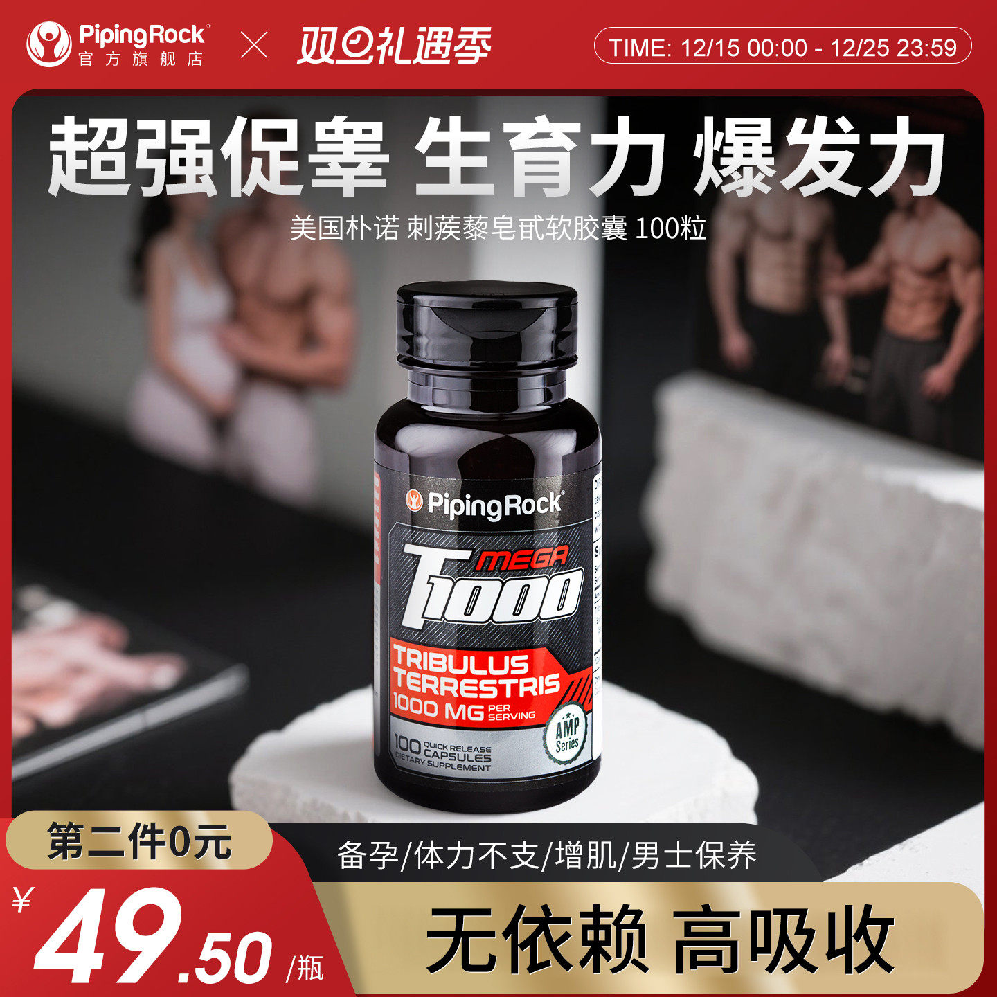 美国朴诺刺蒺藜皂甙运动肌肉