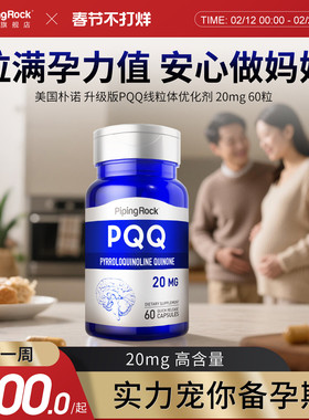 朴诺pqq线粒体优化剂 还原型辅酶 卵巢卵子囊胚质量 吡咯并喹啉醌