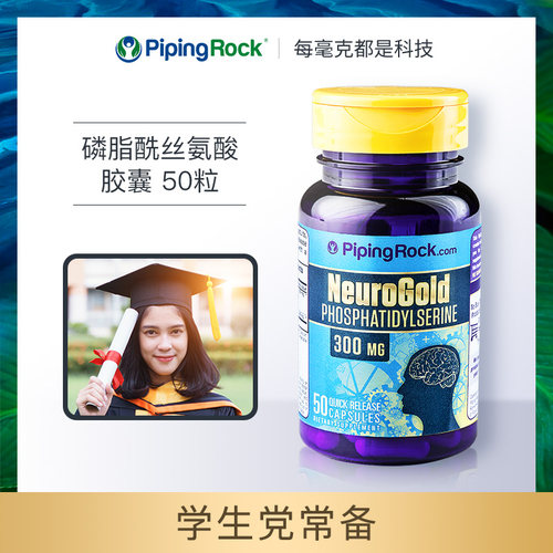 美国磷脂酰丝氨酸ps脑灵素学生成人辅助改善补脑片胶囊