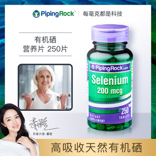 250粒 美国硒片补硒正品纳米硒酵母硒元素胶囊硒胡双素知西多片