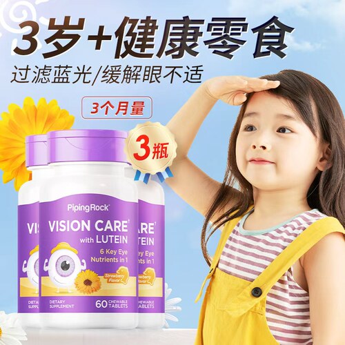 青少年儿童叶黄素0糖12mg一天1粒