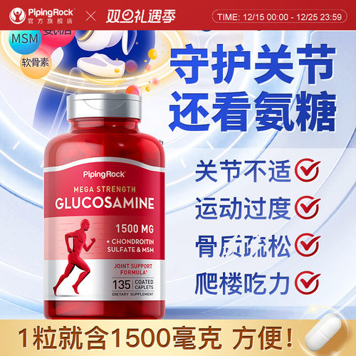 朴诺氨糖氨基葡萄糖胺软骨素