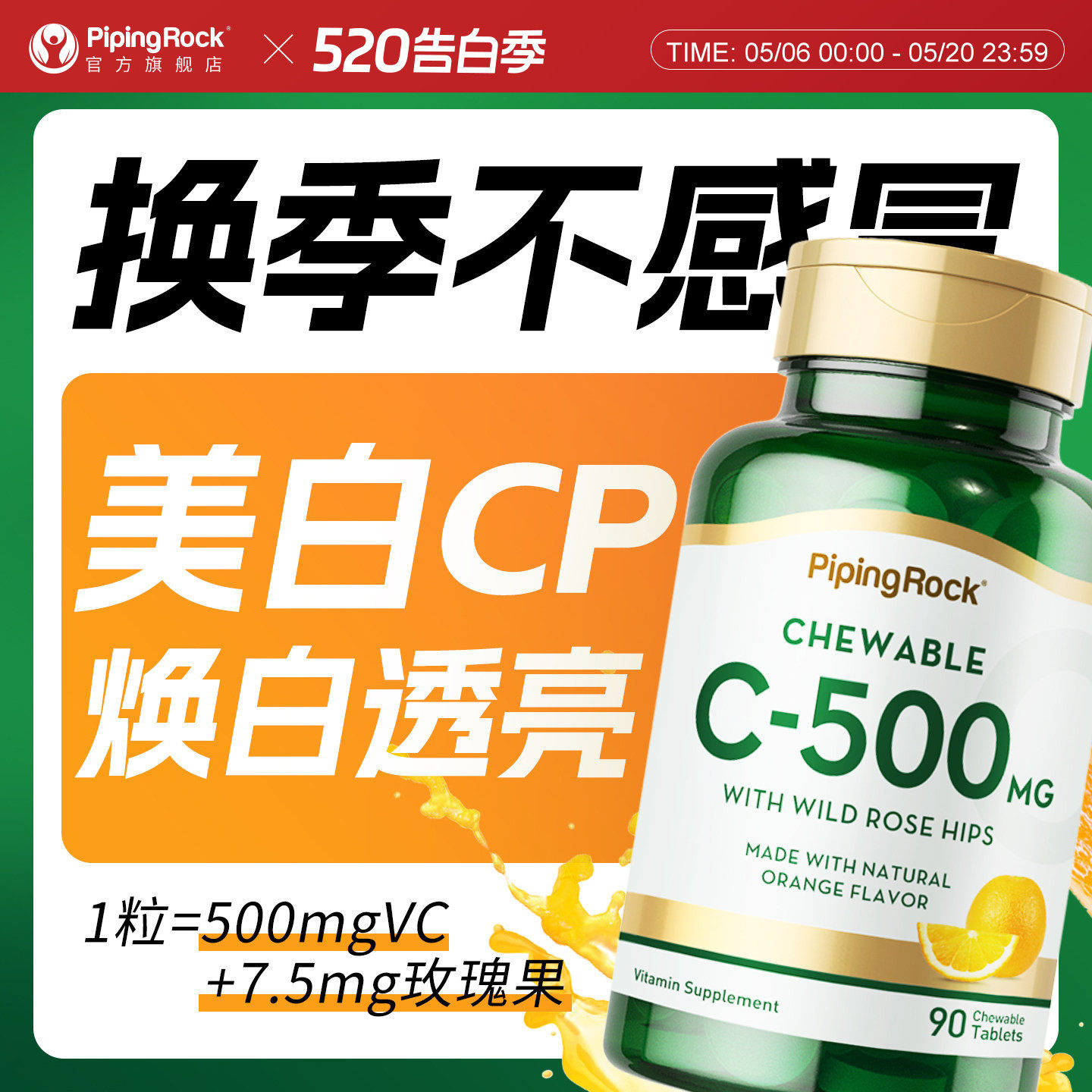 3瓶天然维生素C咀嚼片香橙味500mg糖果VC压片促代谢玫瑰果临期
