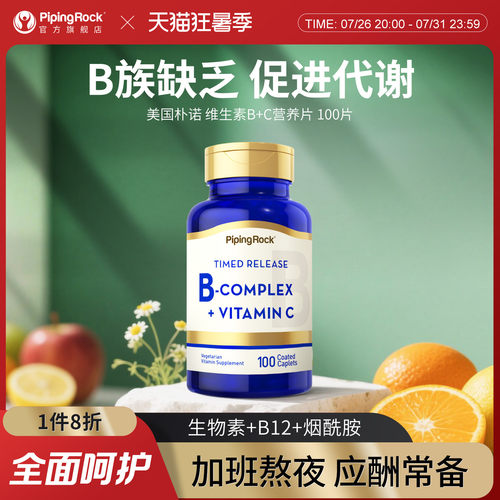 朴诺b族咀嚼复合维生素